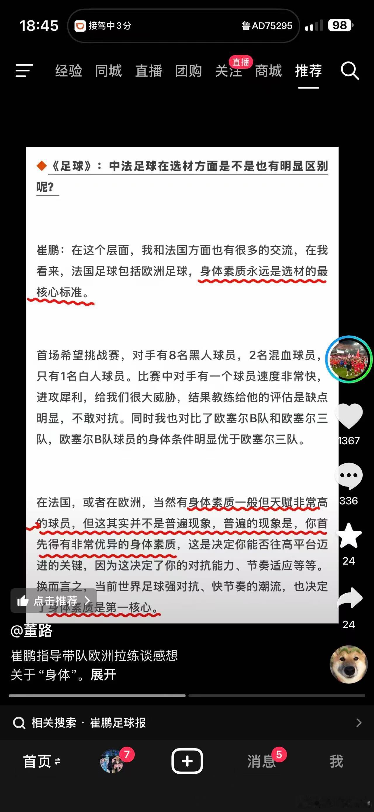 传统足球培养出来的，失败者联盟的退役球员说说句话，又被它捧在手心里了！这会，崔鹏