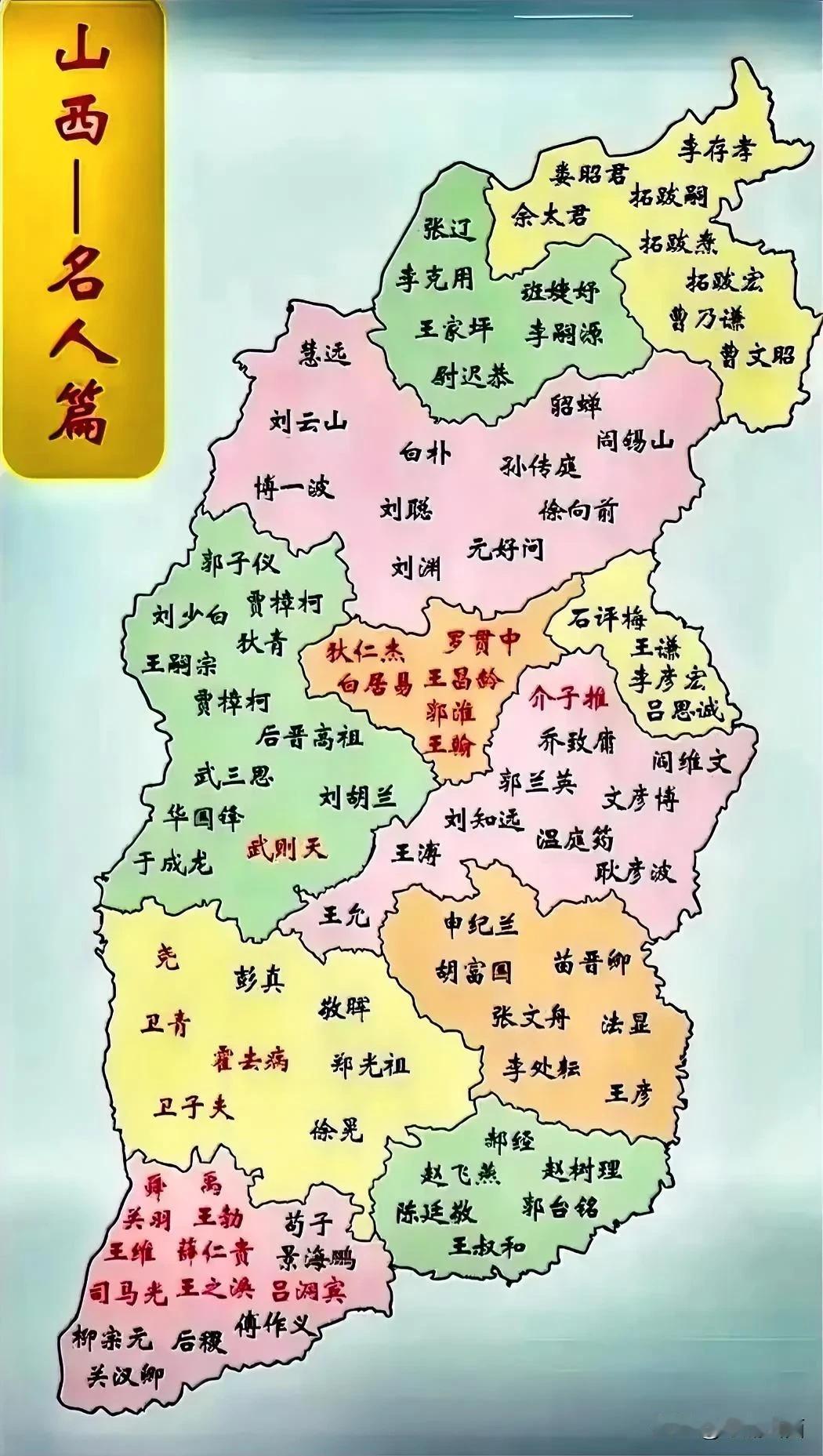 山西的历代名人在全国都是家喻户晓！！[赞][赞]
你认识的山西老乡，都是牛人！

