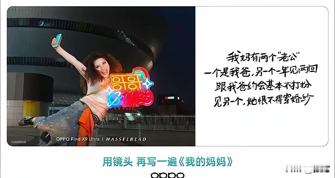 OPPO这个广告，看明白了啥意思？难道是我有代沟，还是创意者满脑子水？
