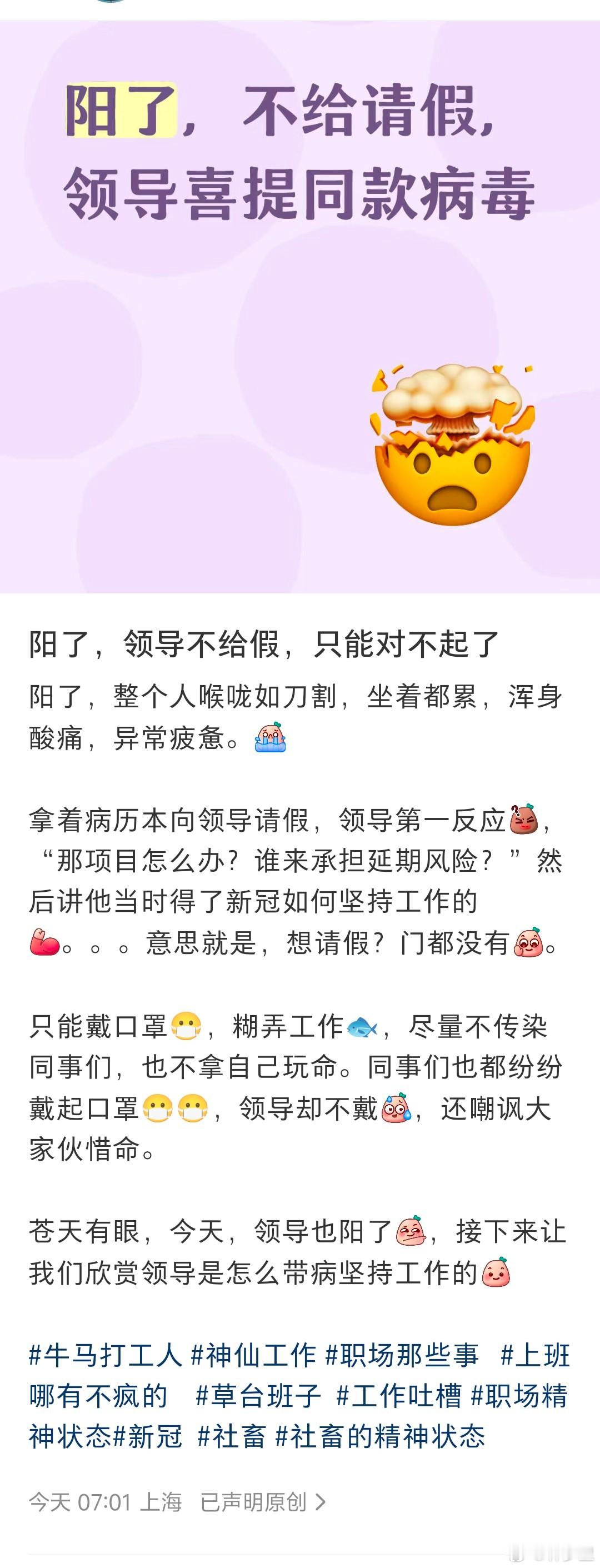 “阳了，不给请假，领导喜提同款病毒” 我一直不能理解，为什么不给小阳人请假，不怕
