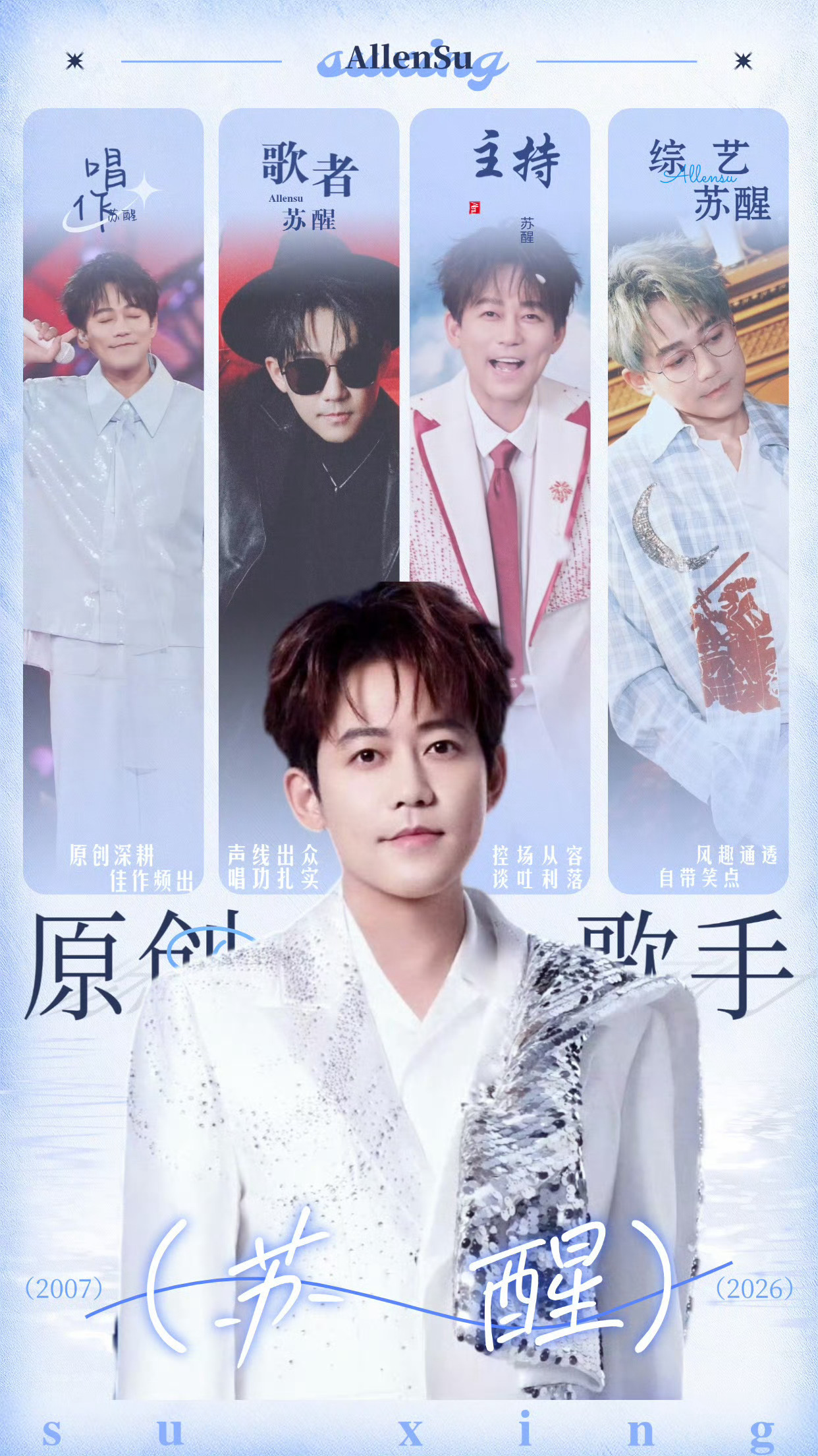 苏醒 ✨苏醒出道19年快乐 出道19年快乐