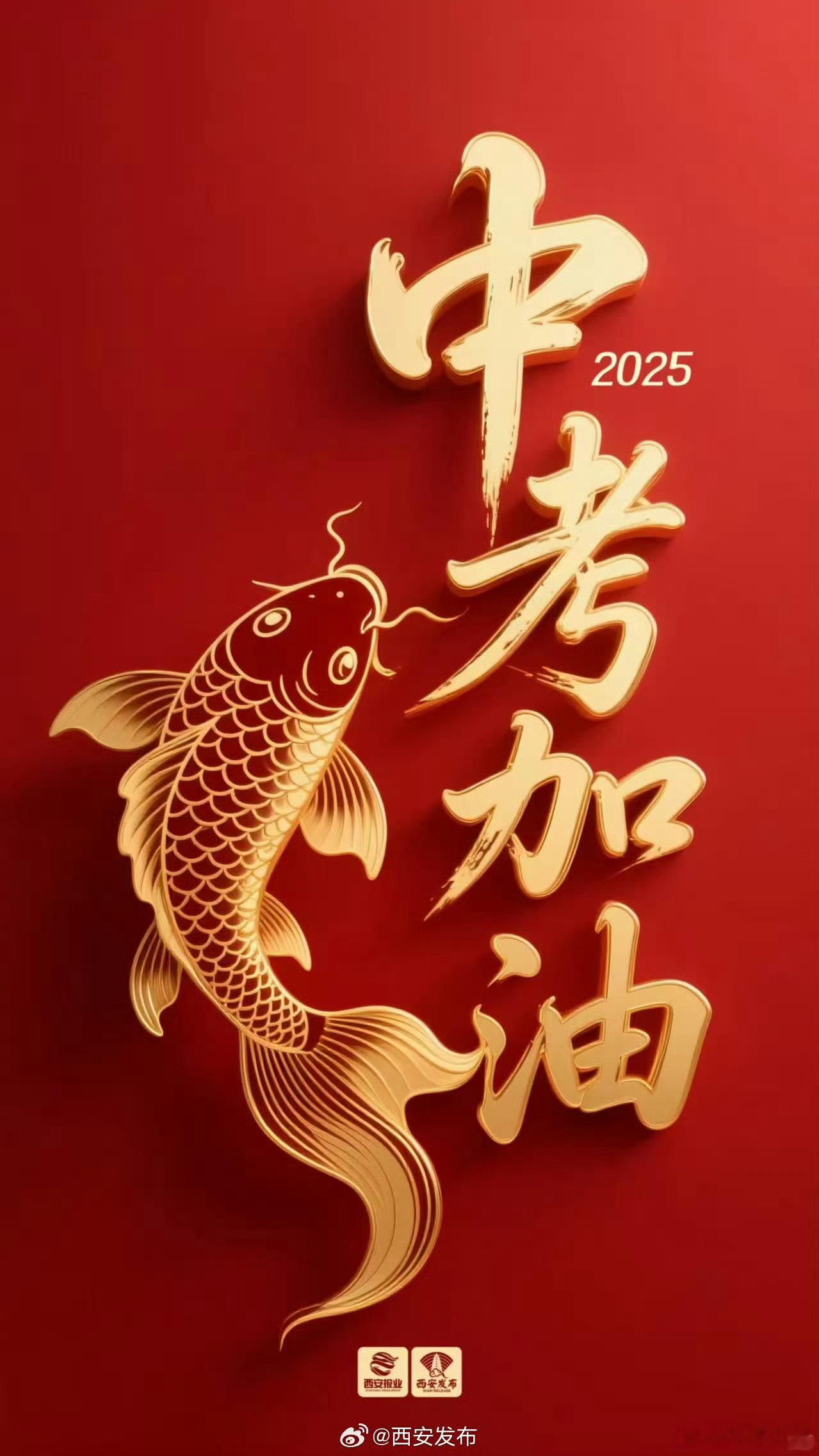 滴滴滴，西安中考开始了，同学们请全力以赴！评论区抽两个铁粉，请你们喝冰饮料～随便