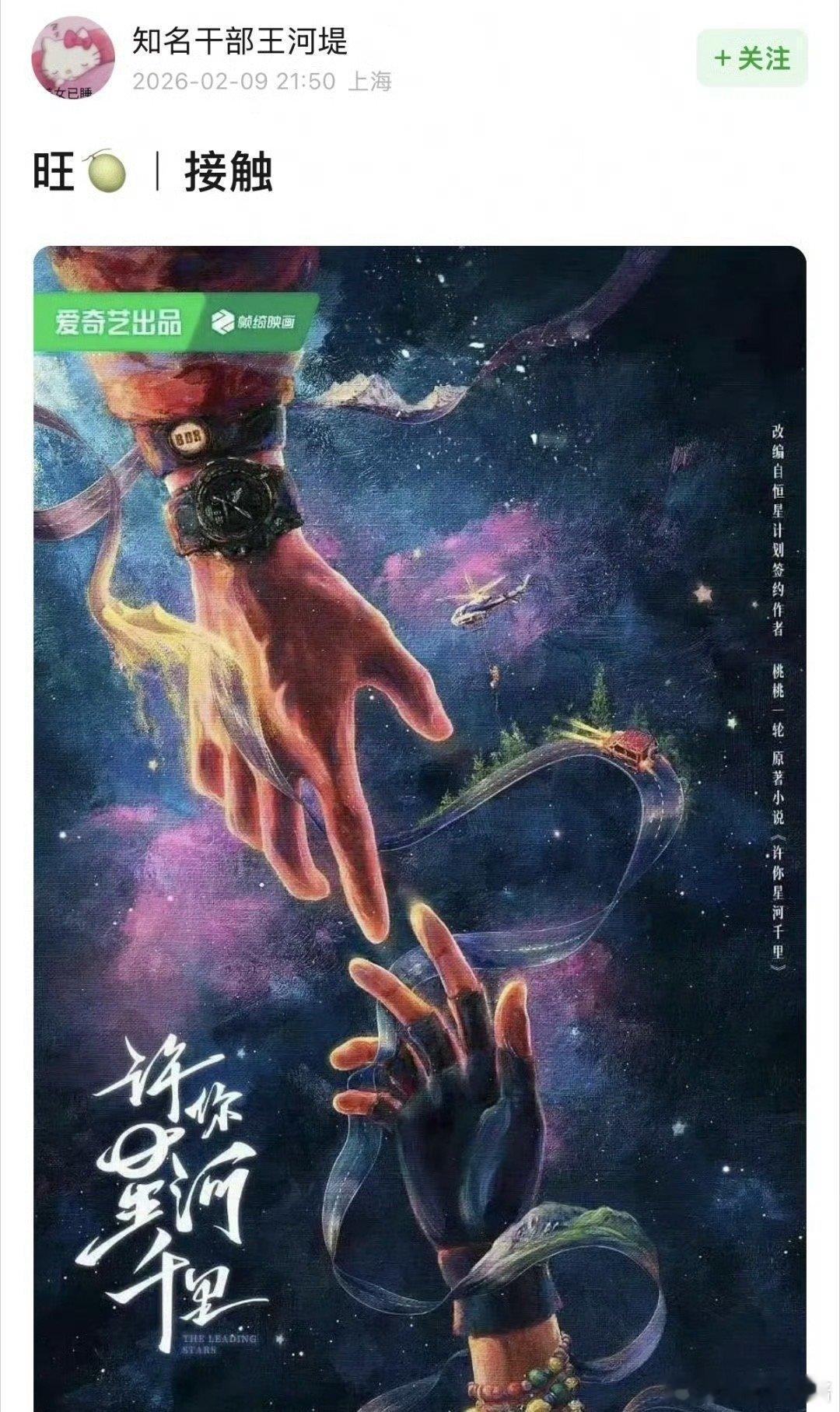 🍉孙千《许你星河千里》，原定男主何与换成敖瑞鹏 