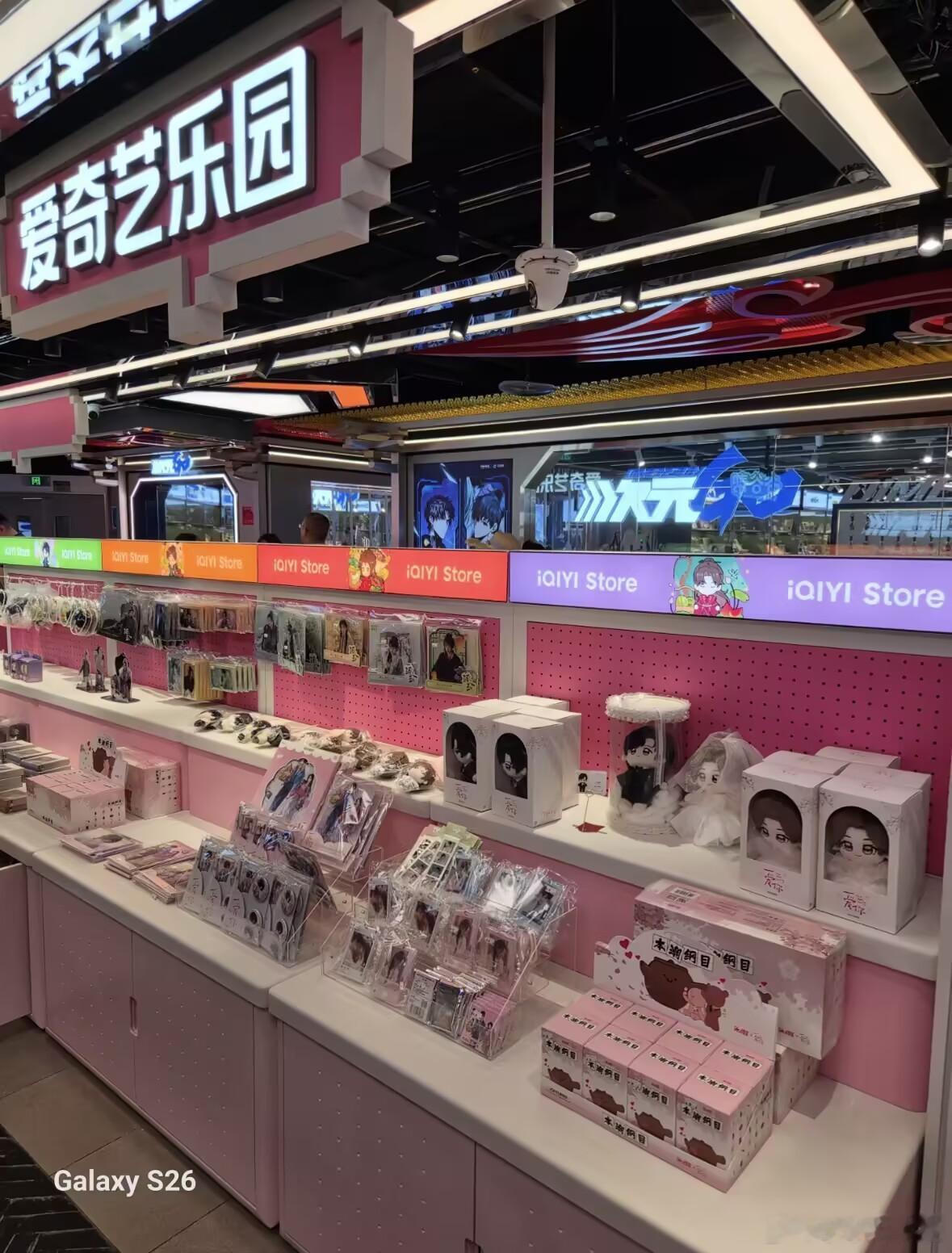 爱奇艺商店 从线上的剧到线下的店，爱奇艺这盘棋下得挺大。王府井喜悦的店一开， I