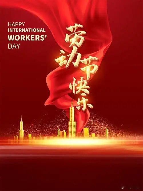 我们追求劳动所得与国家需得与资本利得之间的均衡。让劳动者可以平视权力与资本。让劳