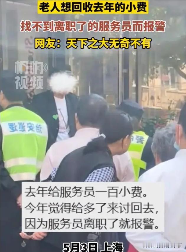 没那金刚钻就别揽瓷器活！上海，一位老人去餐厅吃饭，期间大方地掏出100块给到服务