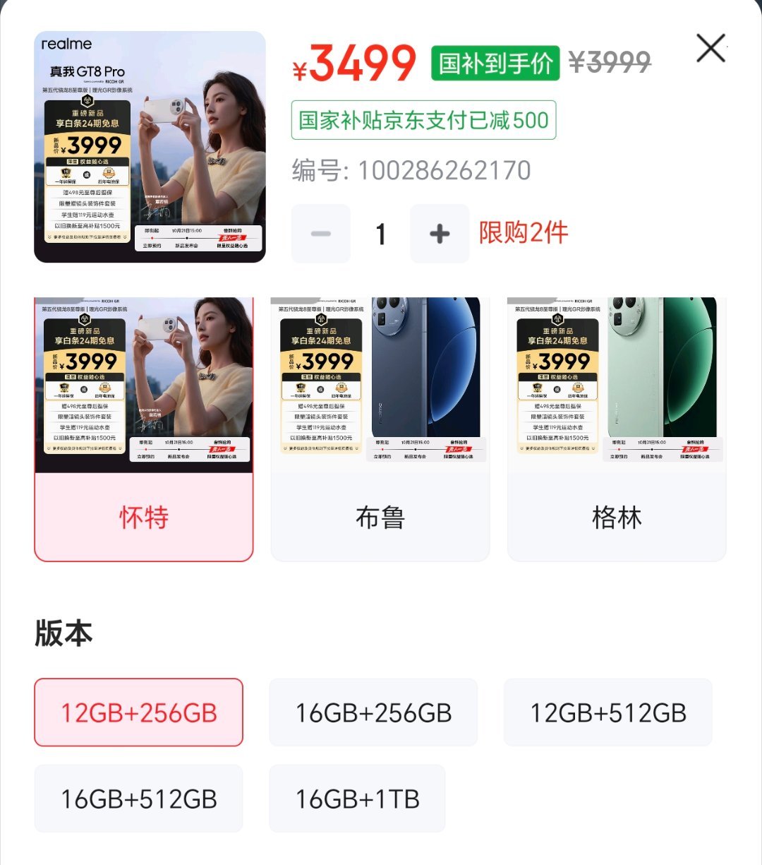 不行，还是想插播一条章若楠的真我GT8Pro。最终定价3999起，很香对吧。但是