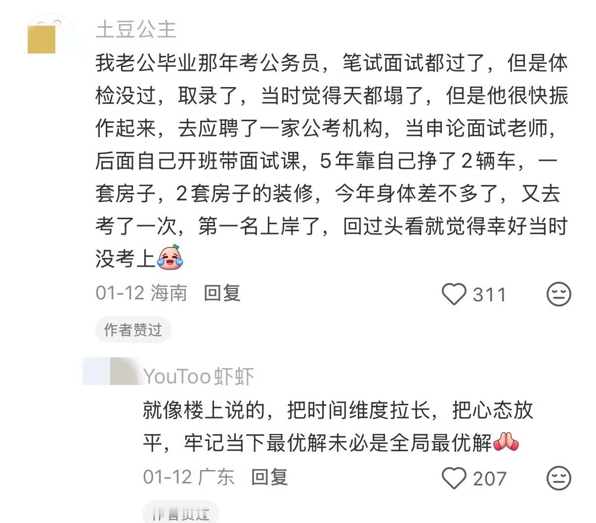 人生就是一场巨大的塞翁失马焉知非福 