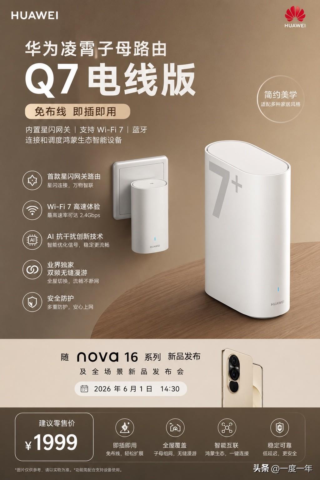 以前大家买路由器，最头疼的不是网速，而是“布线”。尤其大户型、复式、老房子，墙一