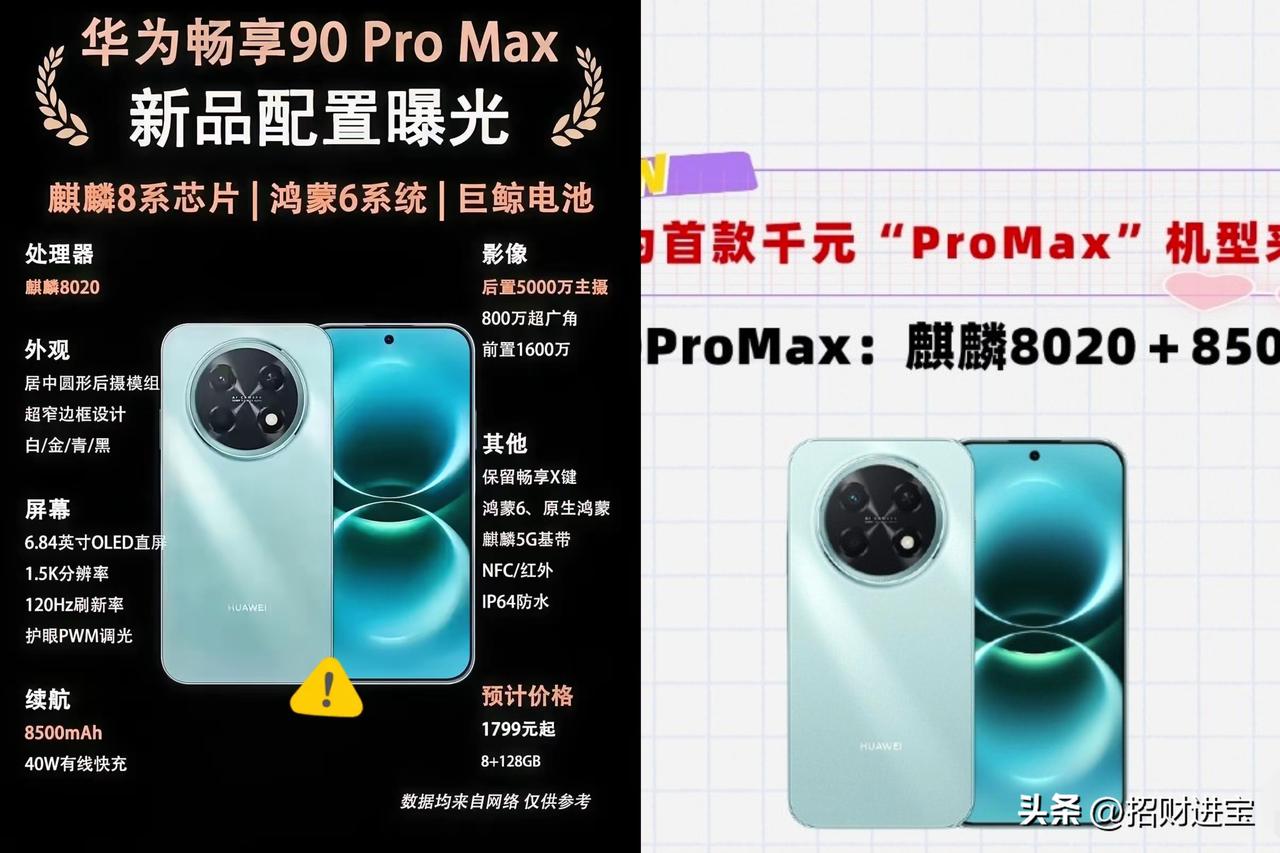 当年给你们留口饭吃，非要蹬鼻子上脸，这下好了，华为直接掀桌子了！
​畅享90 P