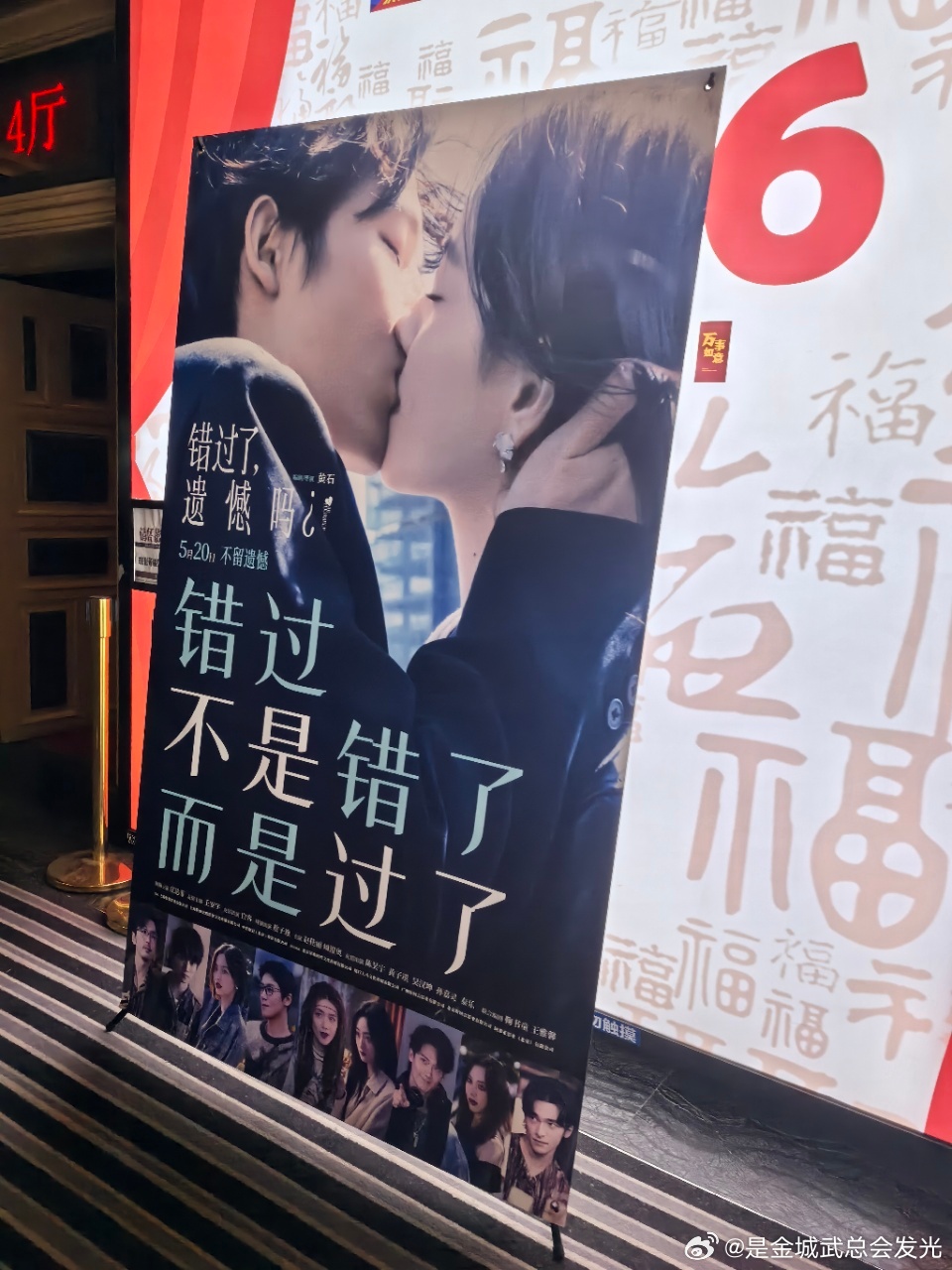 错过了遗憾吗编剧是真失恋过刚看完电影《错过了，遗憾吗？》，感觉最戳人的不是爱情线