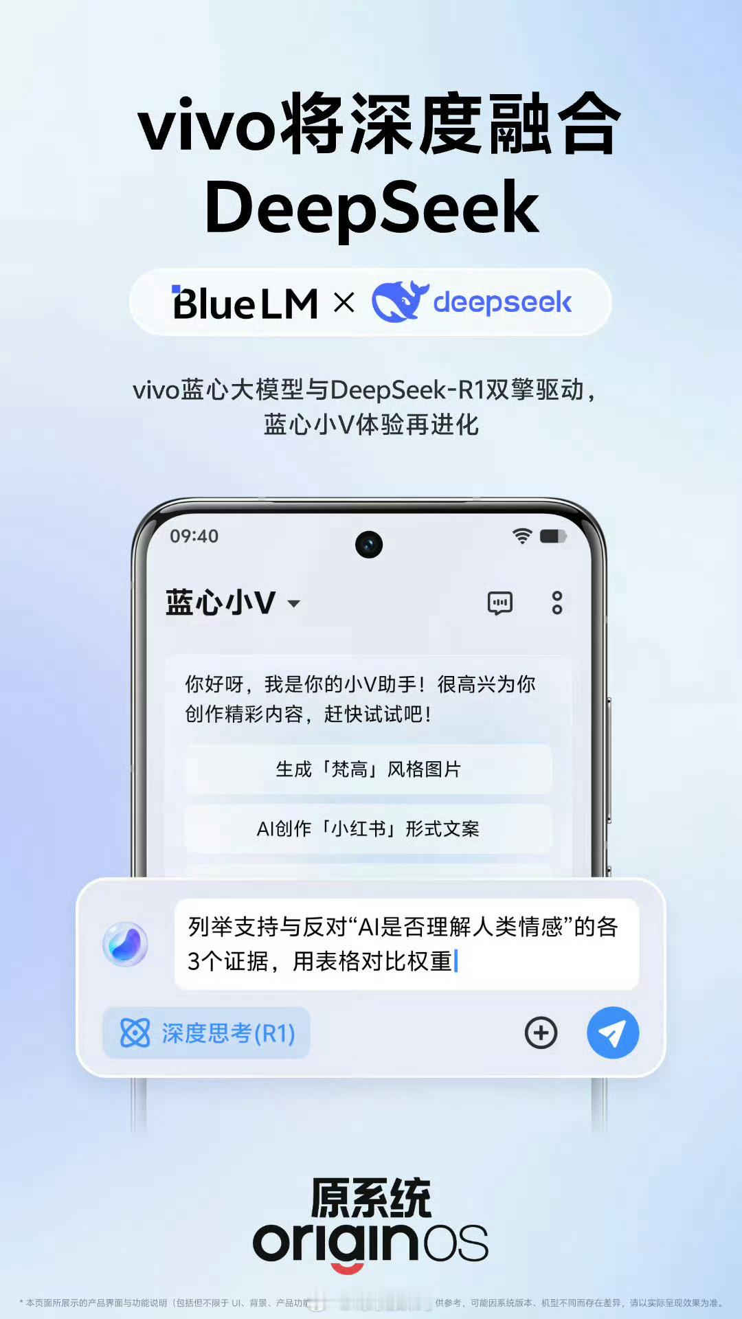 vivo也要深度融合满血版DeepSeek了[doge]这样的话主流TOP4得国