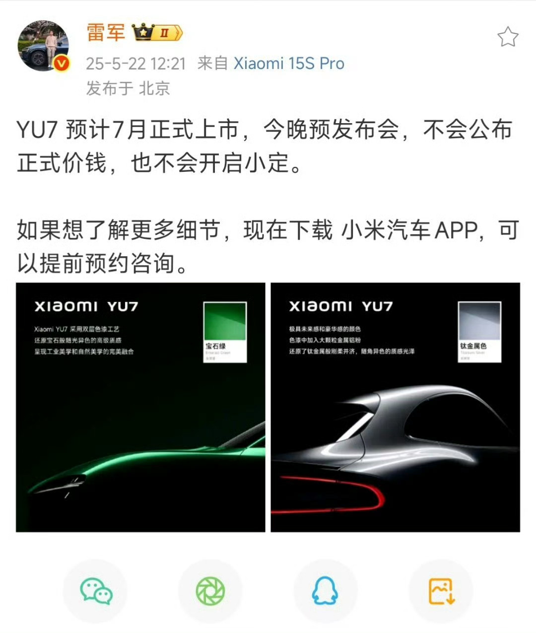 小米YU7为什么正式上市要到7月份？最大可能还是小米汽车工厂二期产线形成高产能还