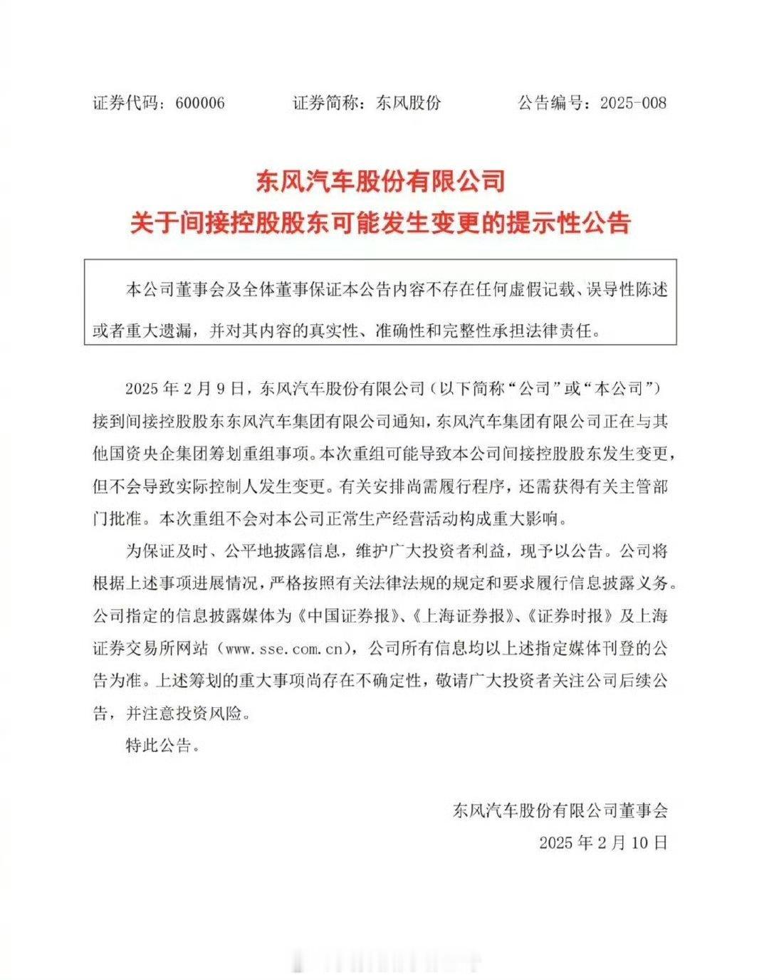 长安东风或重组 以前都是和国外品牌合资，现在新能源时代品牌重塑，靠合资品牌没法挣