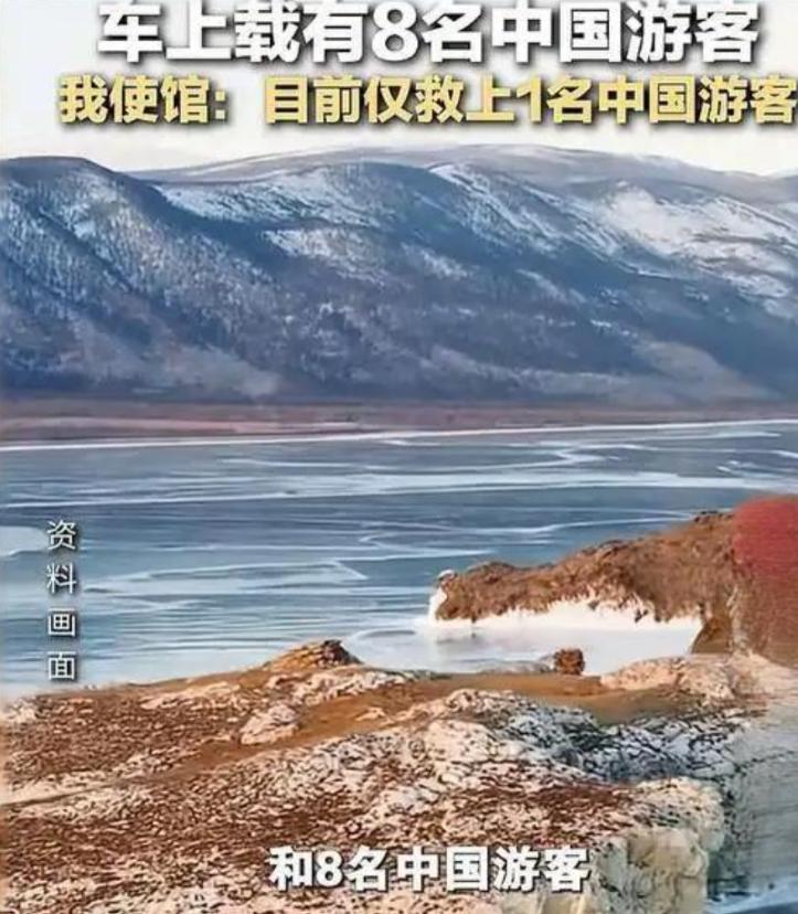 贝加尔湖的悲剧，唯一的幸存者不是司机，而是一名32岁的中国男性游客

车子掉进冰