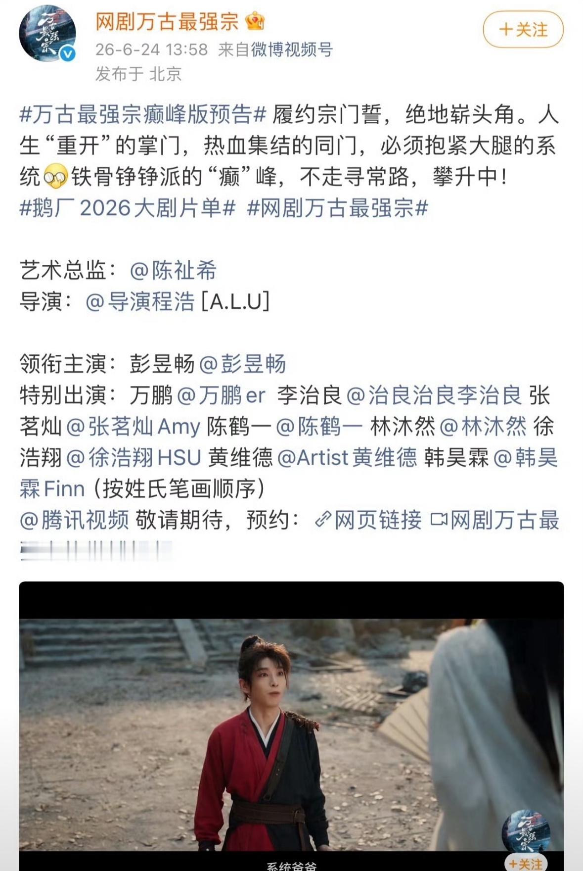 龚俊 吴磊 彭昱畅这几个都是一个人单独一排领衔主演，且只有一个领衔主演，别的演员