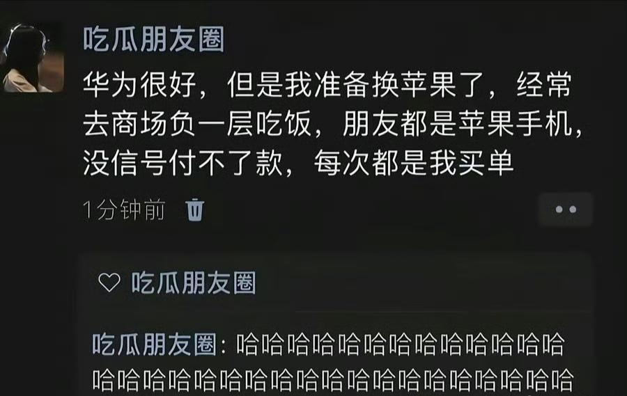 我也放弃华为手机，买苹果！