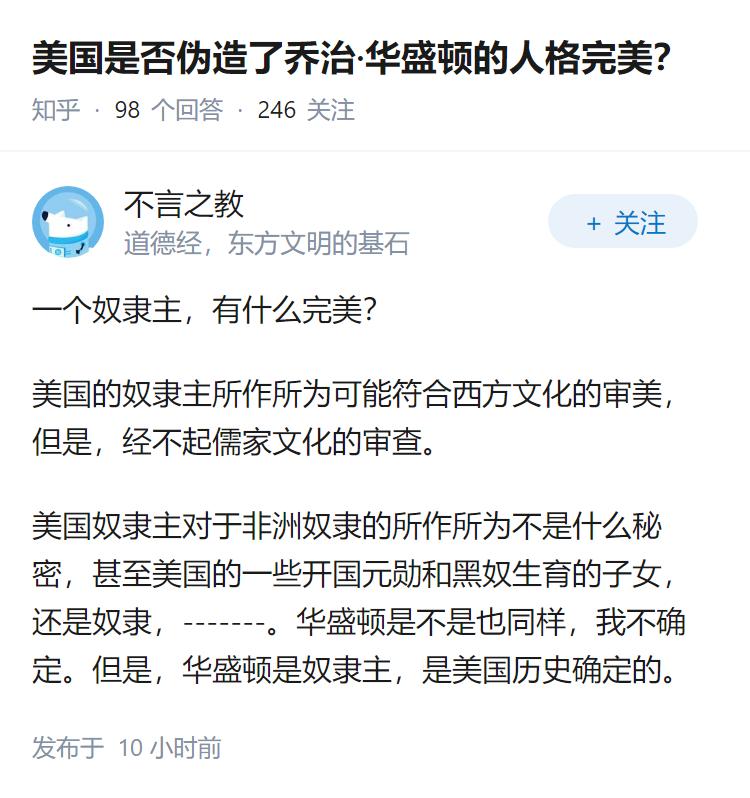 美国是否伪造了乔治·华盛顿的人格完美？
