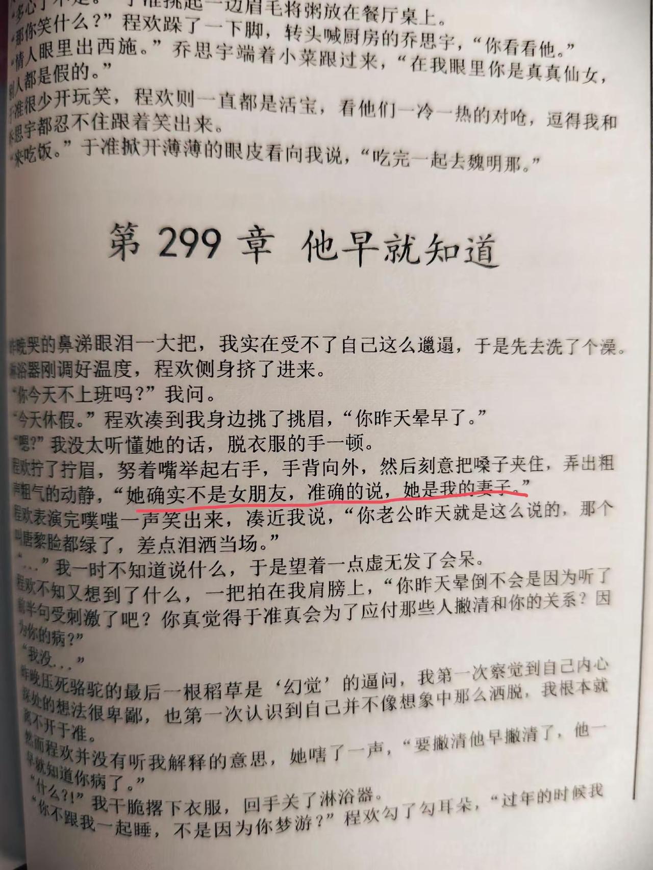 “她确实不是女朋友，准确的来说，她是我的妻子”
