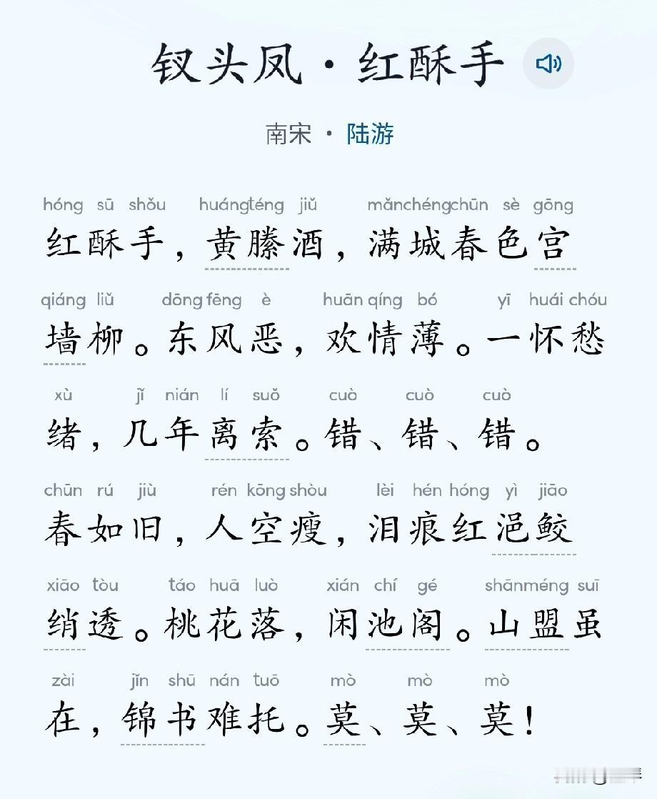 若《钗头凤》从未写给唐婉，我们依然需要读懂陆游。

 
总有人靠着沈园一阕词，给