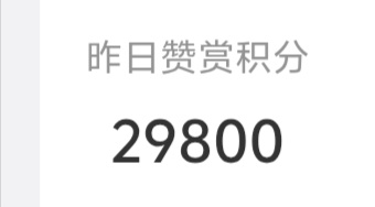 白敬亭 🕊白敬亭刑警时刻之风华正茂 🕊️ 白敬亭任江川 昨日积分29800＝
