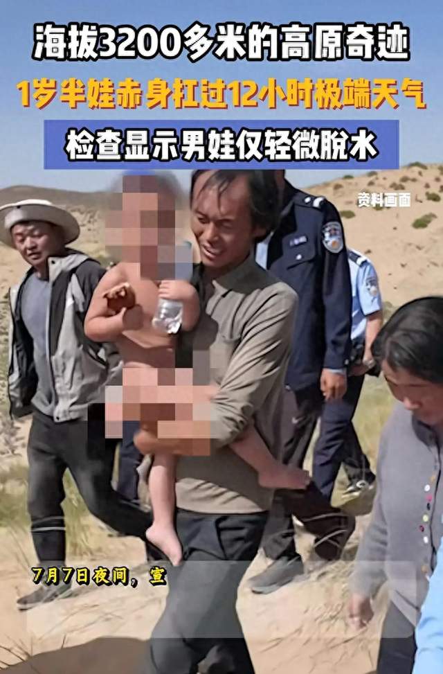 1岁裸体男童沙漠走失12小时：无人机传回那个画面时所有人都哭了