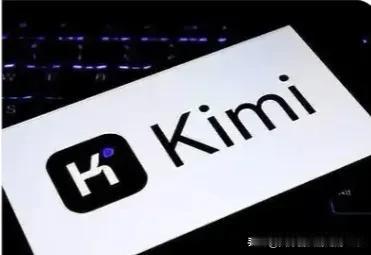 “Kimi时刻”刷屏华尔街！2.8万亿参数的国产开源模型，如何一夜之间掀翻美股半