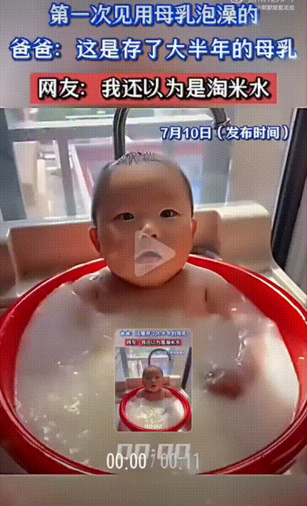 “太豪横了吧！”一幼童蹲坐在大红桶中泡澡，还以为泡澡用的是淘米水呢，结果孩子爸爸