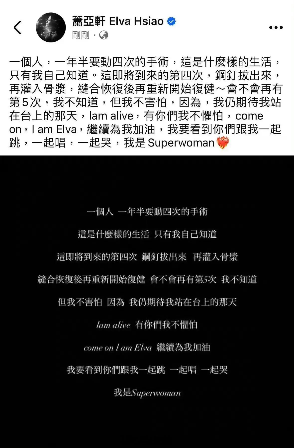 #萧亚轩一年半要动四次手术# 8日，萧亚轩在社交平台发文说明自己的身体情况，她透