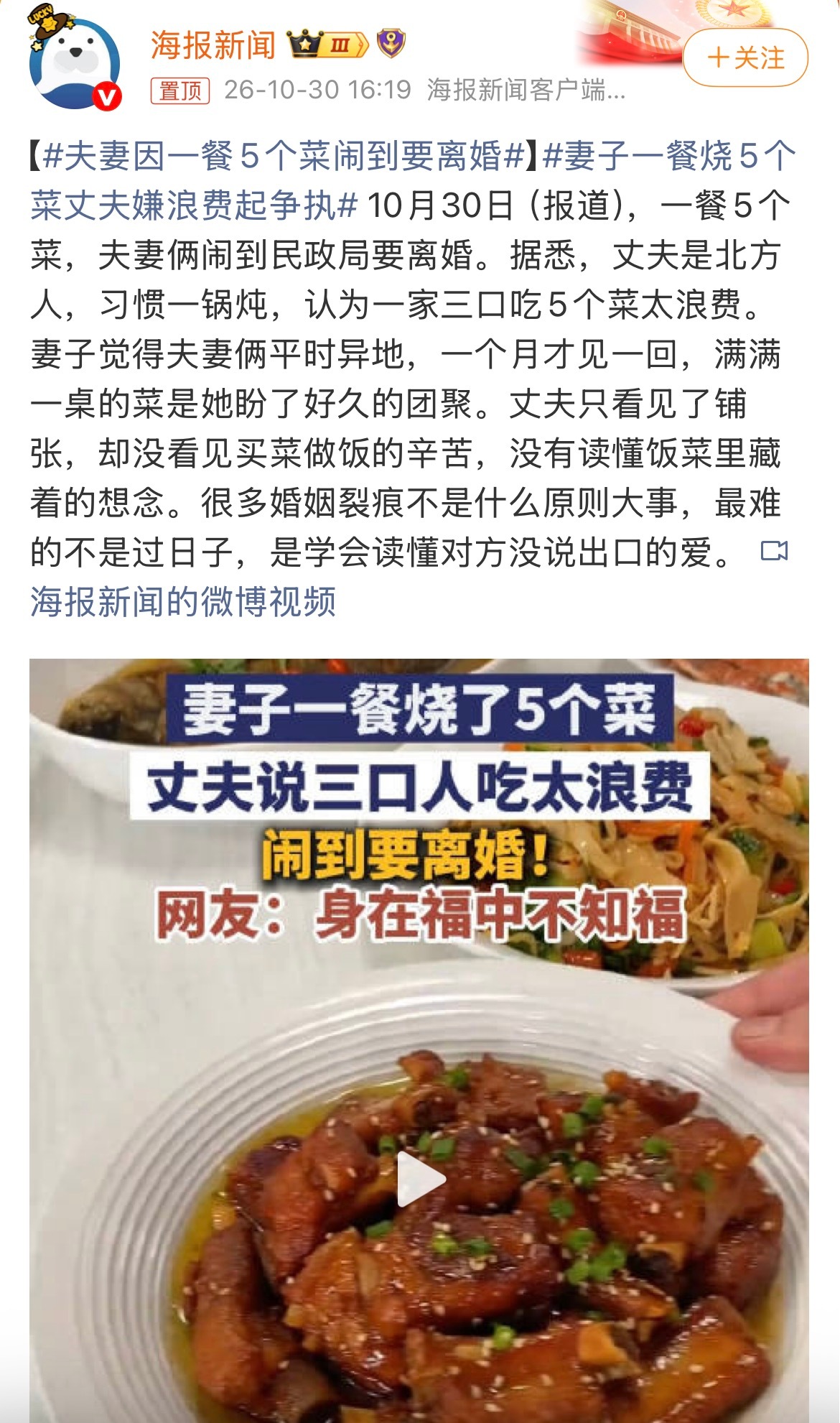 夫妻因一餐5个菜闹到要离婚异地一个月见一回，丈夫回来妻子多做几个菜这不是很正常吗