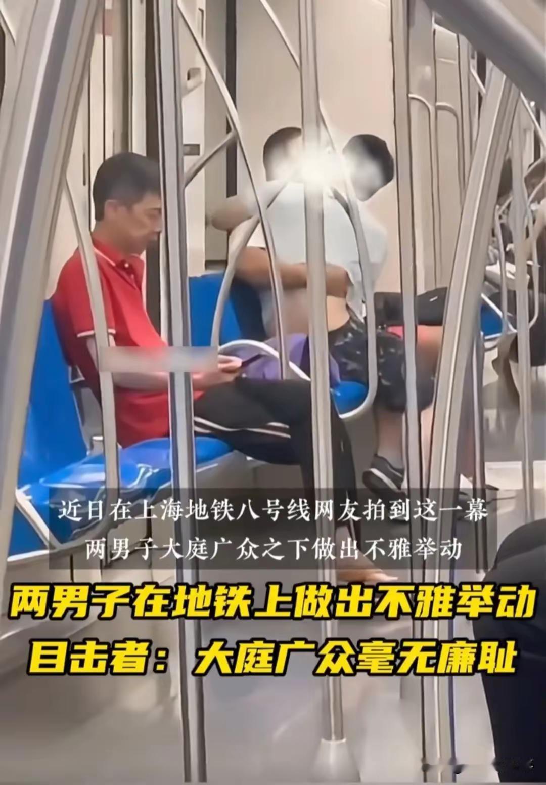 辣眼睛！上海，地铁8号线车厢内，两名男子上车后便情不自禁地抱在一起，丝毫不顾及外