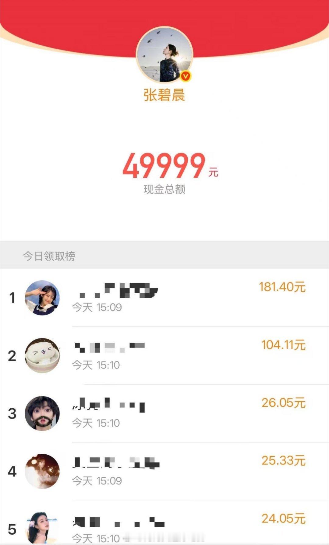 张碧晨5万红包 张碧晨刚刚发了无门槛的49999🧧还预告晚饭后还会发红包，姐姐
