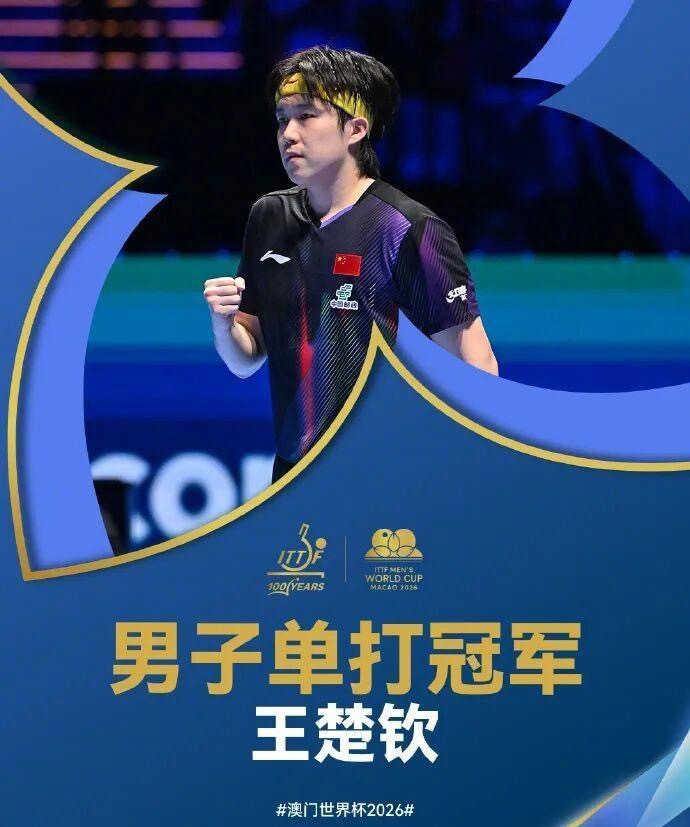 王楚钦在世界杯男单决赛中鏖战七局，以4-3惊险逆转对手，职业生涯首夺世界杯男单冠