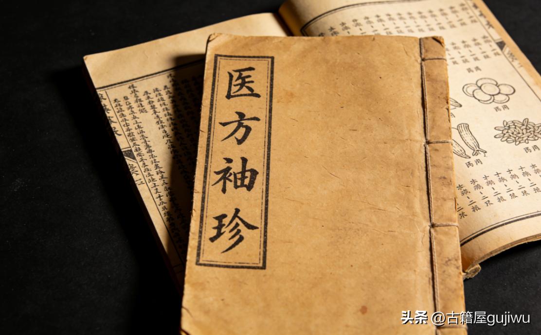 《医方袖珍》页数:  117页(部分页面有破损)