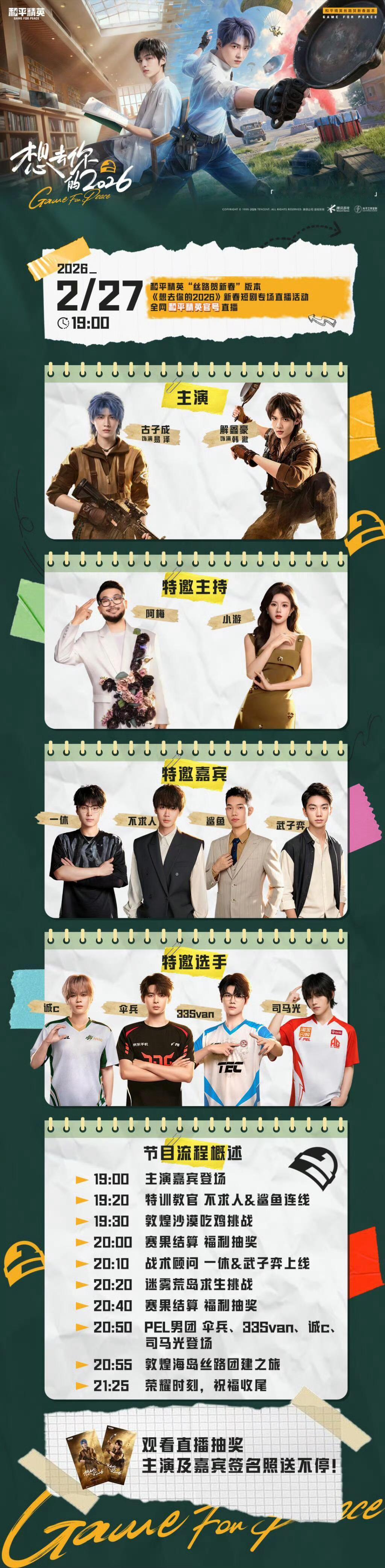 和平新春短剧专场直播 2月27日晚19:00《想去你的2026》精彩开播！一起期