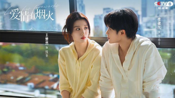 【#这真的不是喜剧吗#】点开前：一本正经，点开后：笑到“捶墙”！《爱情有烟火》合