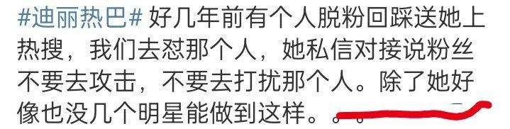 巴姐真的很好粉丝脱粉给她送上热搜她和对接说希望不要攻击脱粉的粉丝[抱一抱] ​​