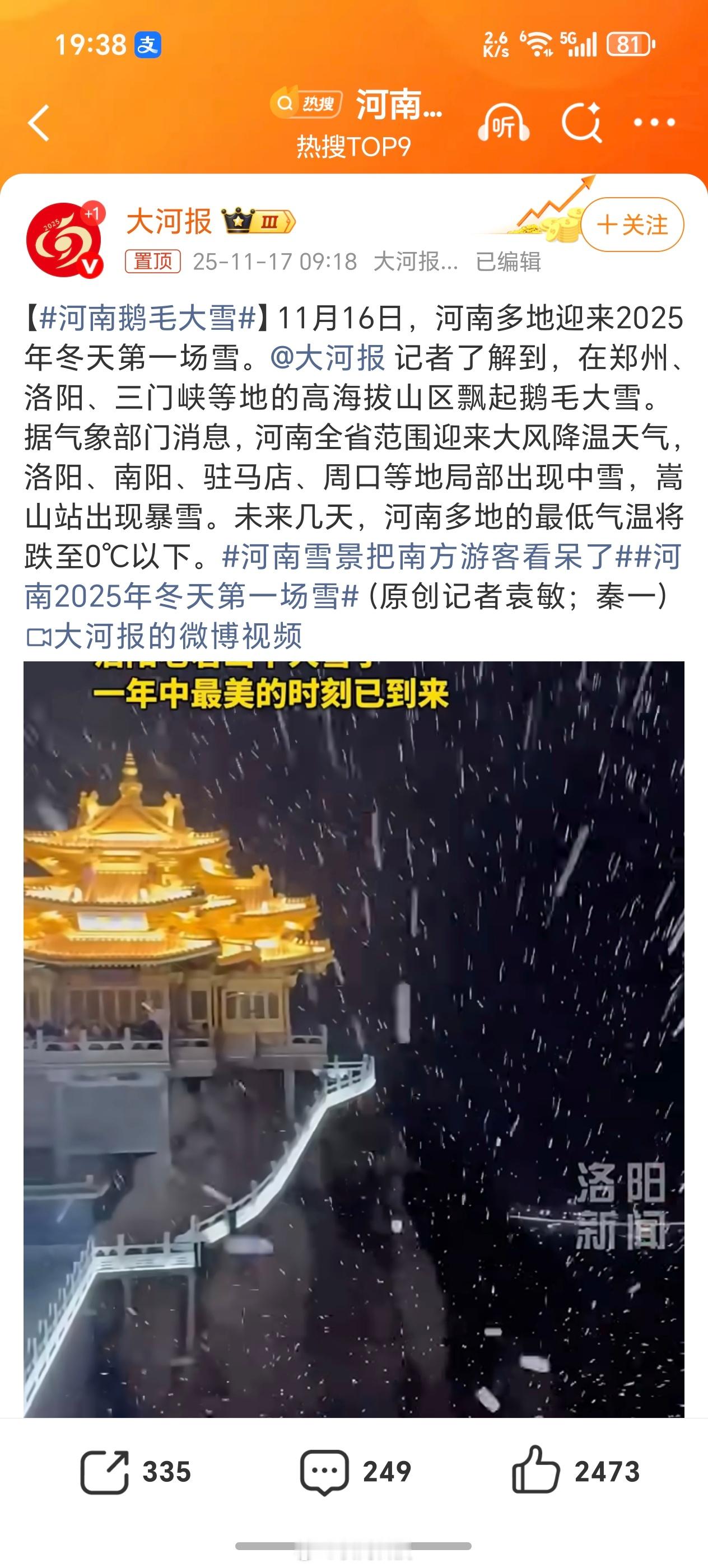 东北还没下雪吧，河南就下雪