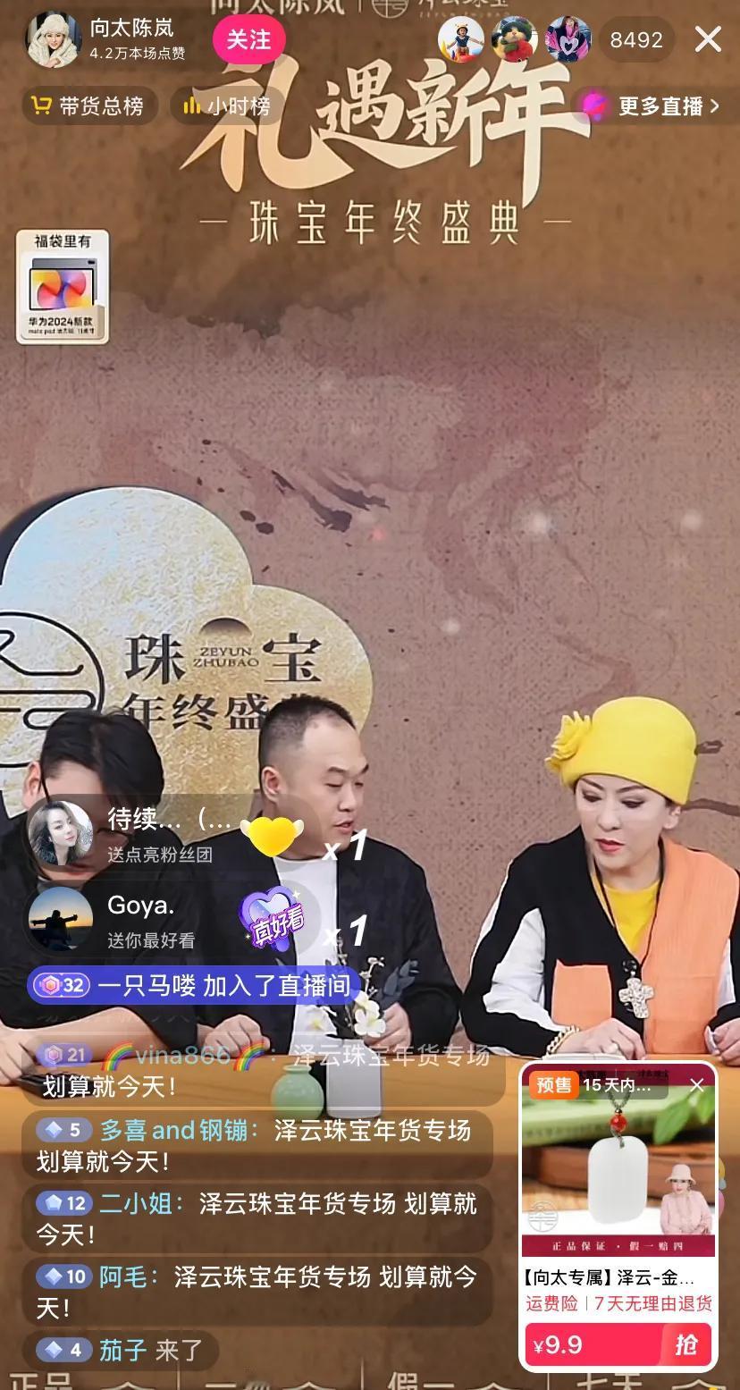 向太直播间又卖起来了9.9元的珠宝了！
向太直播间，两名男士在卖了的讲解这珠宝产