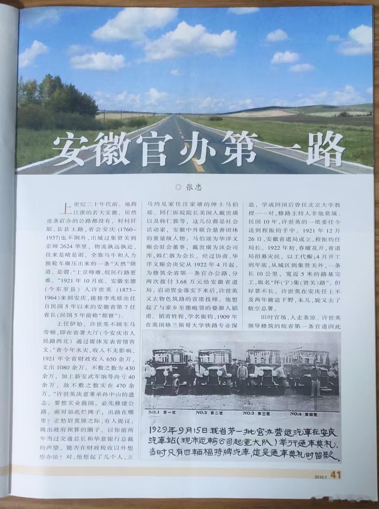 旧安徽第一条官办公路：“怀集路”                        