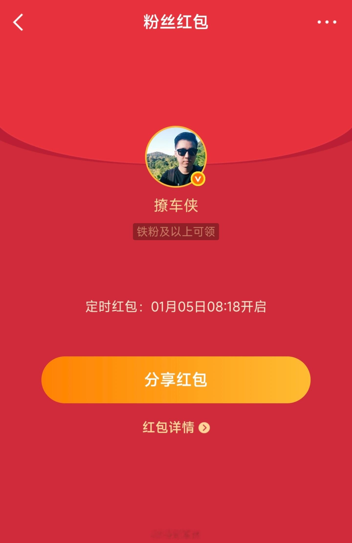 每周一的铁粉专属红包安排好了8点18分开 先到先得更多福利进铁粉群来领取！撩车侠