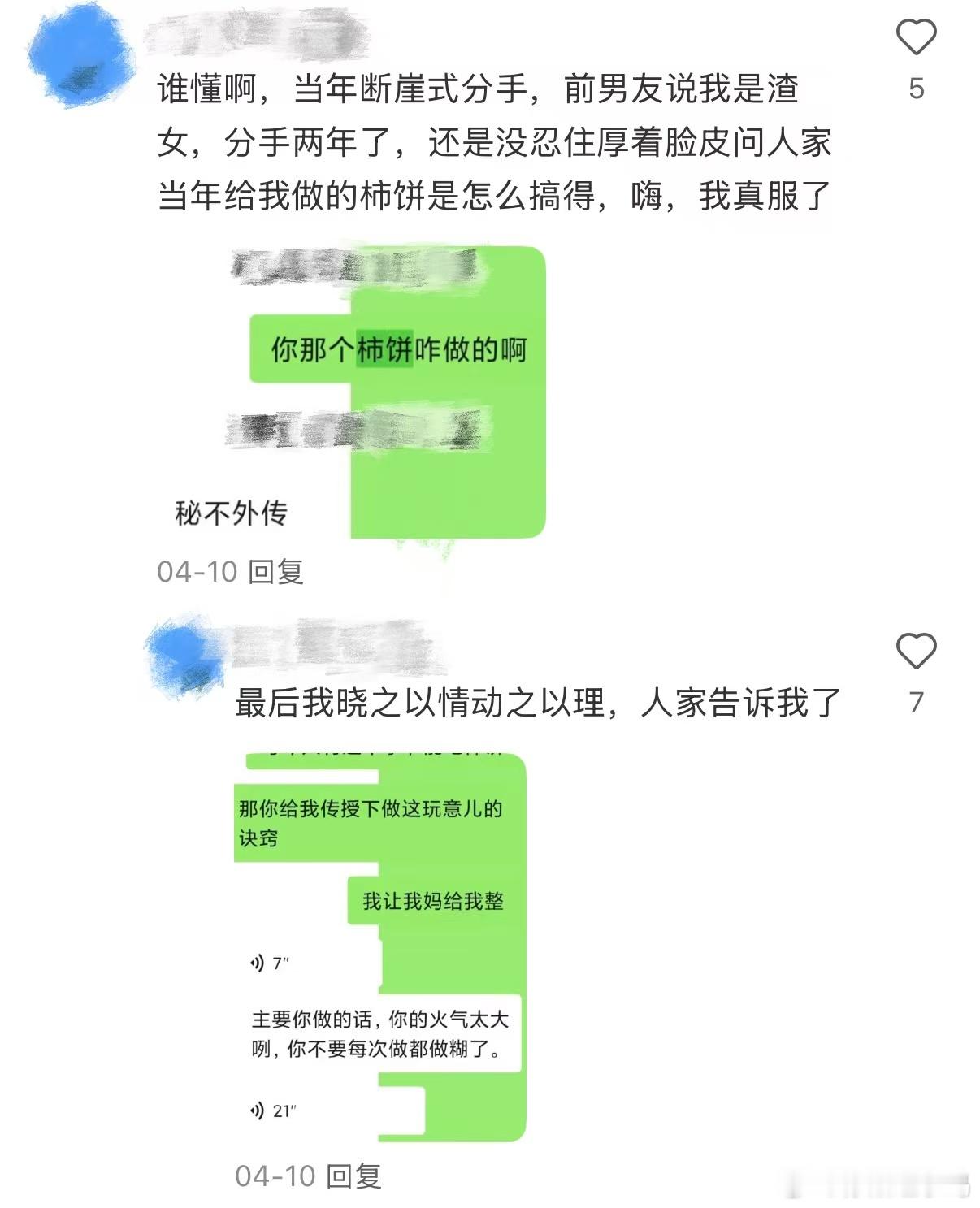 大馋丫头有自己的美食邪修秘籍 分手时清空合照但单独备份了所有美食照片，今天对着聊
