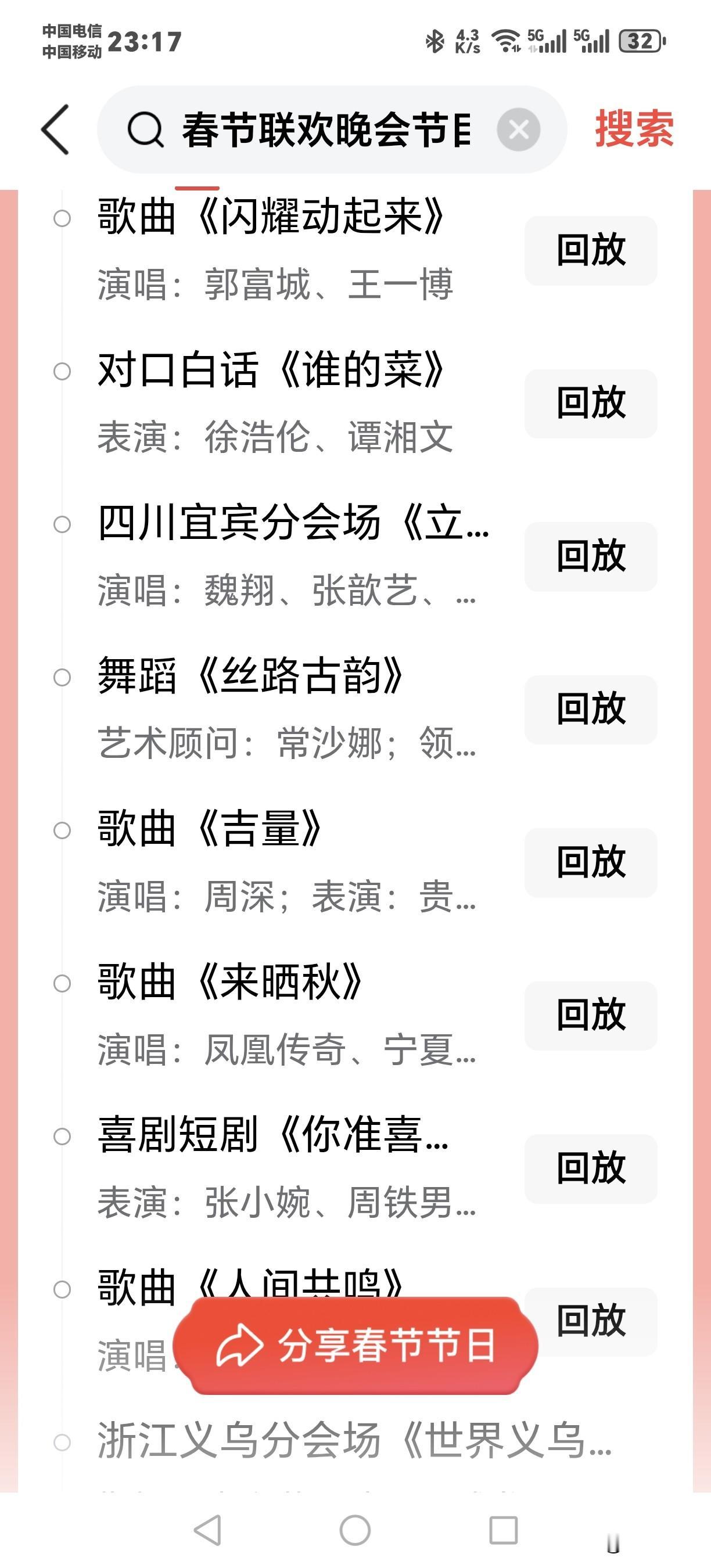 今年的春晚手机上可以看回放，真是新奇！
       刚刚打开头条，发现有个节目