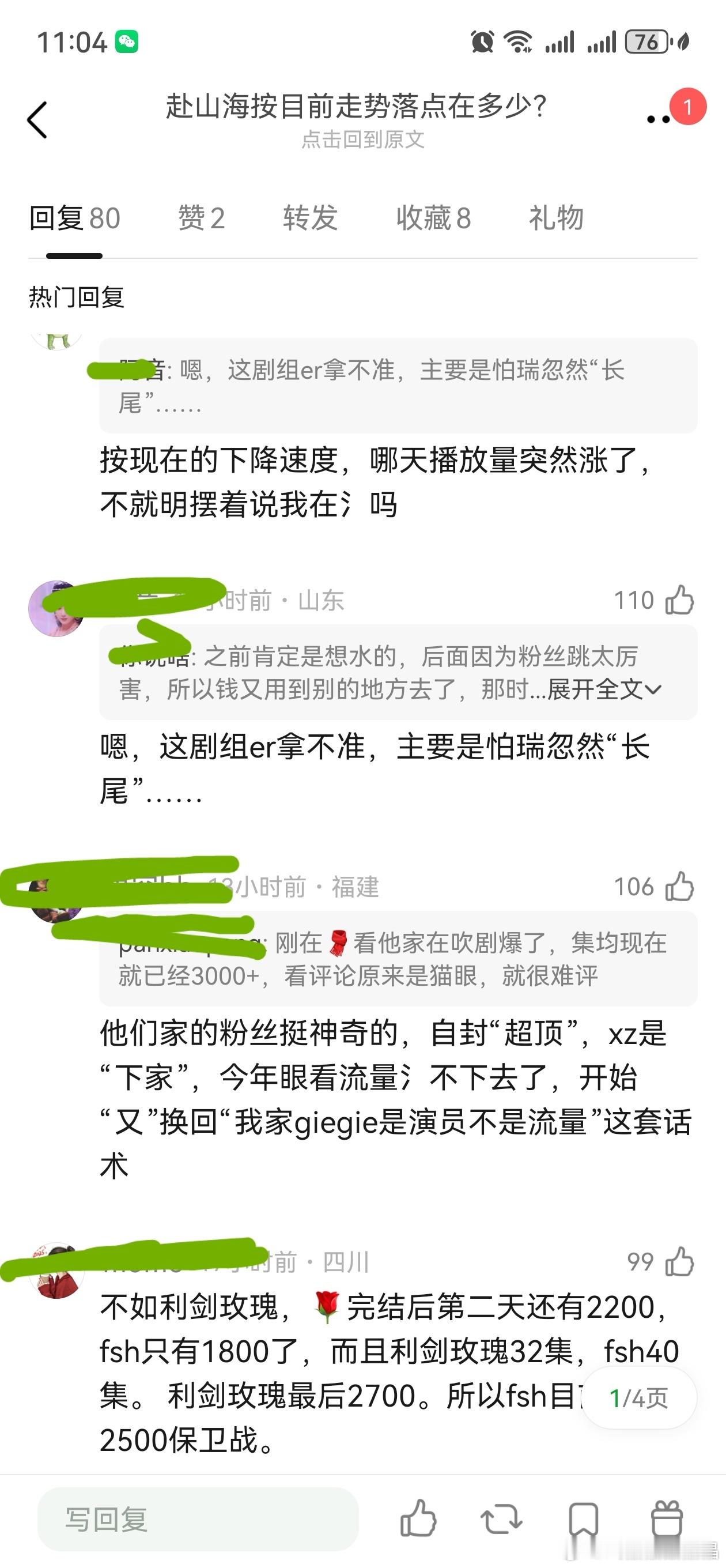 目前视组猜赴山海的走势落点是2500保卫战，因为不清楚瑞会不会突然“长尾”，目前