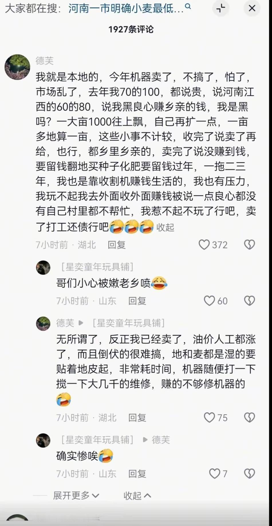 本地人都被治的没法了，何况外省过来割麦的？