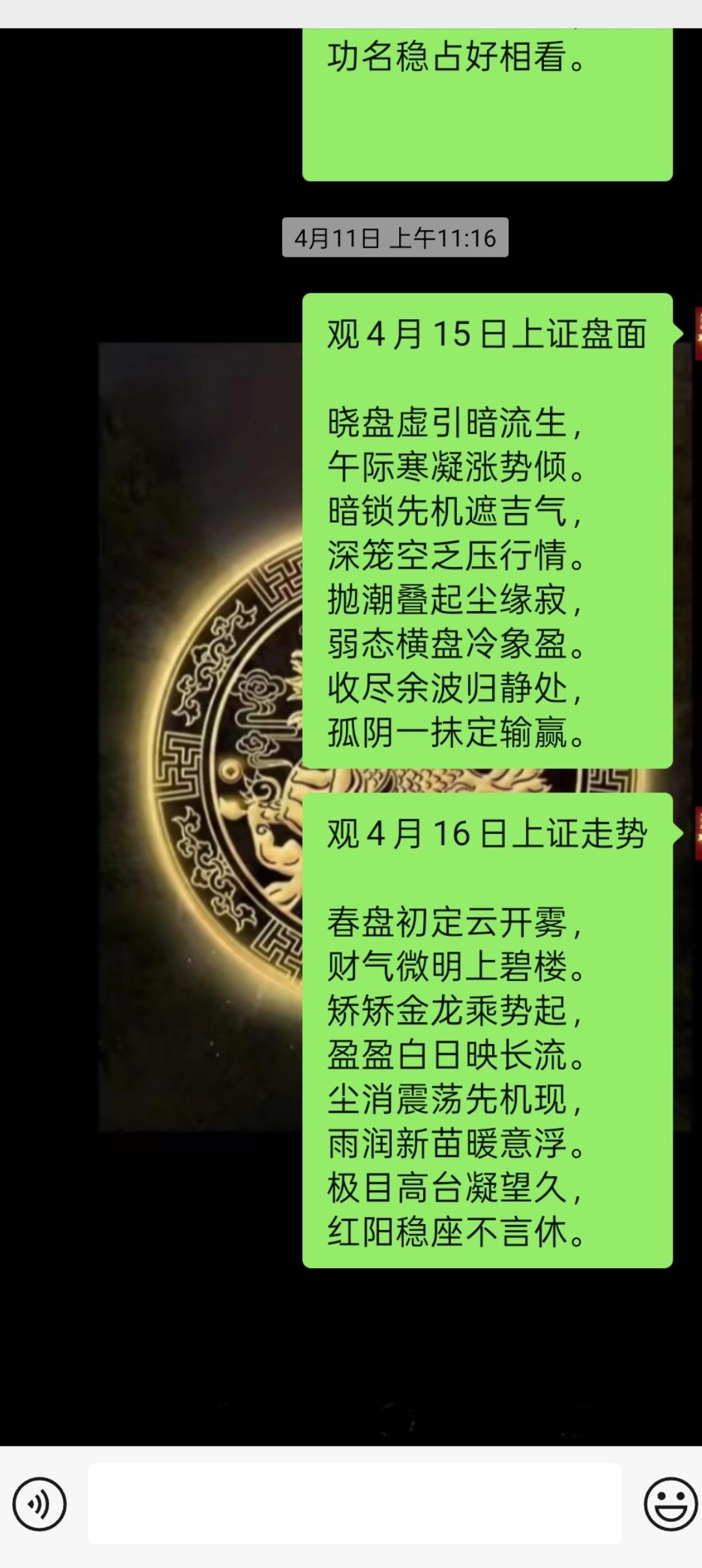 4月16日股市行情作诗一首助兴。

观4月16日上证走势
 
春盘初定云开雾，