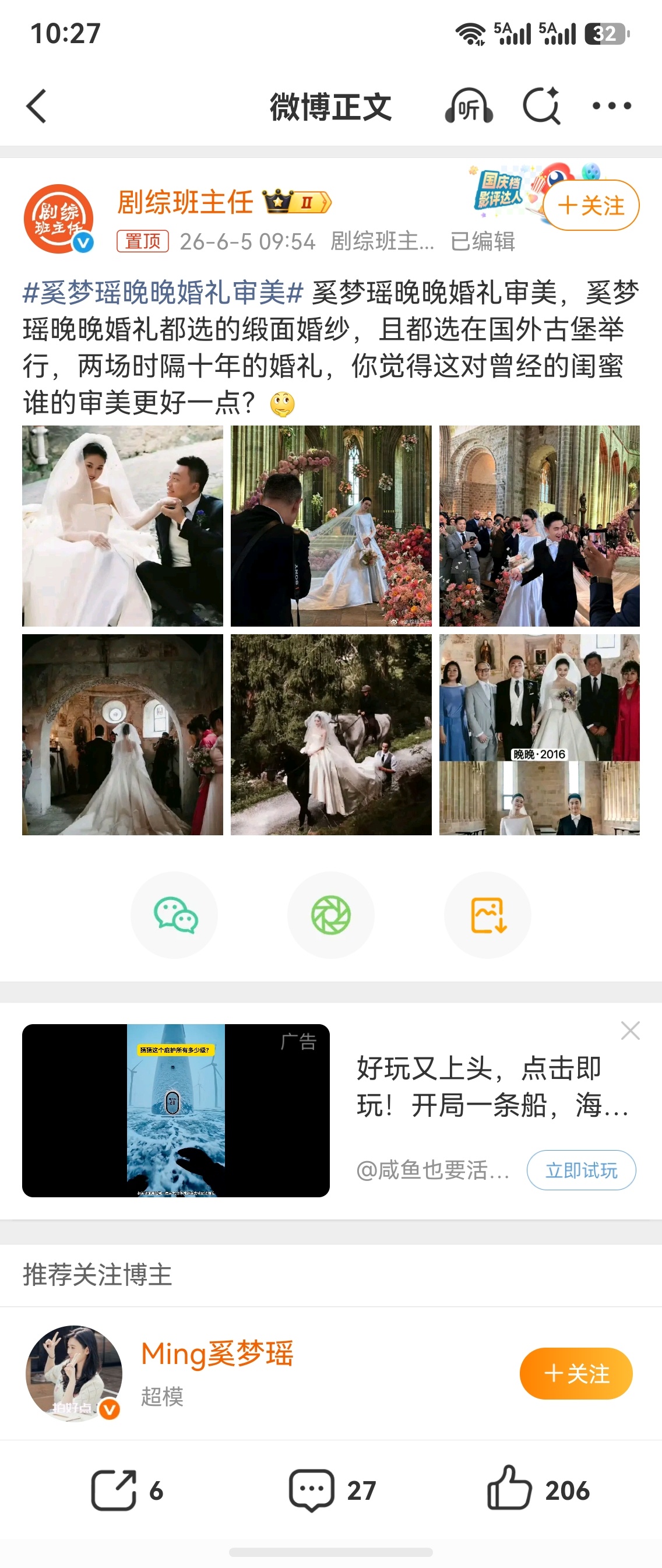 人间观察 社会整体价值观跟媒体导向有很大关系，奚梦瑶一场豪门婚礼得到了极大曝光度
