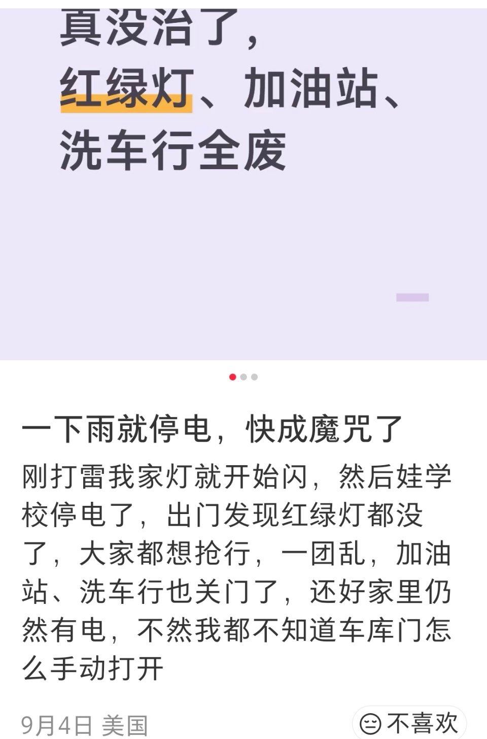 美国一下雨就停电 你看看，润出去生活多有滋有味，咱们在国内想体验一下停电的感觉都