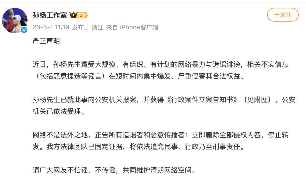 【孙杨已报案】孙杨方再发声明5月1日，再发声明：近日，孙杨先生遭受大规模、有组织