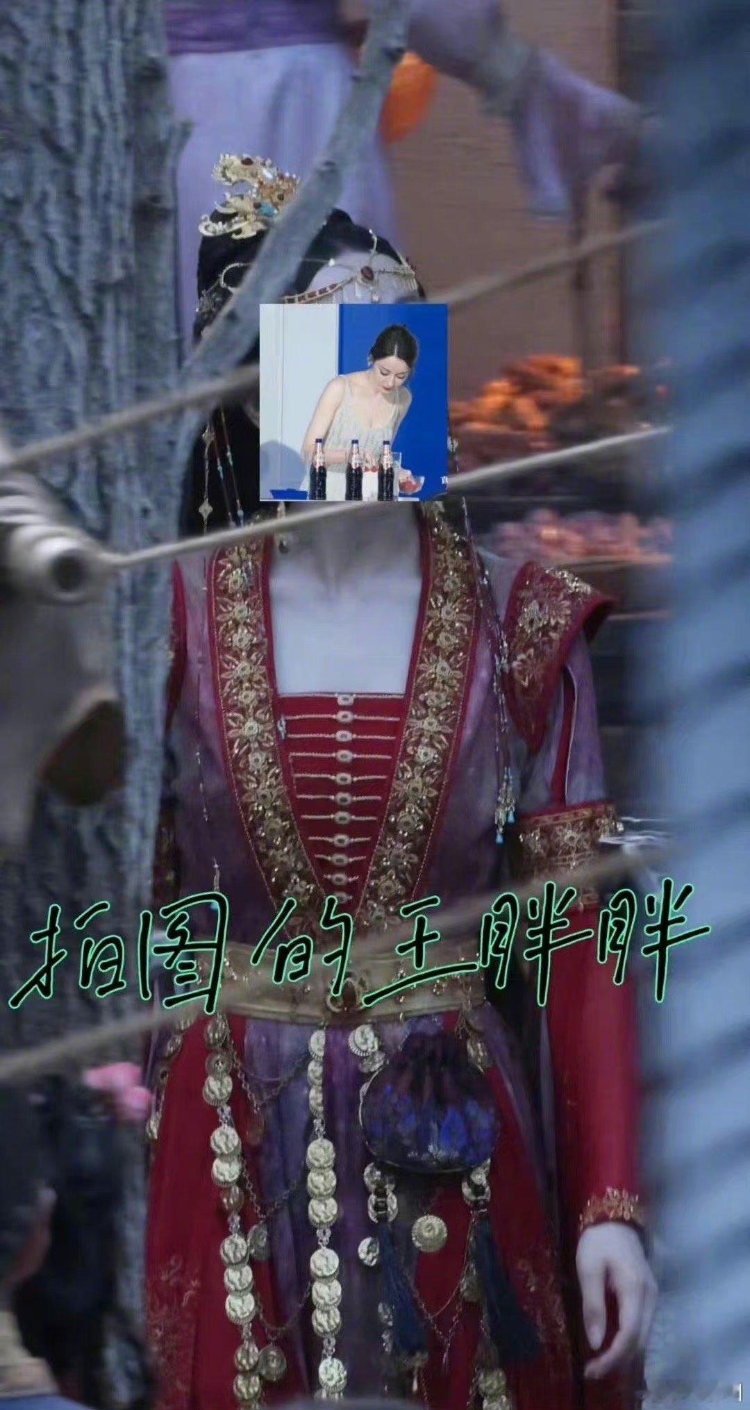 迪丽热巴《慕胥辞》路透这妆造有点不好看[融化] ​​​